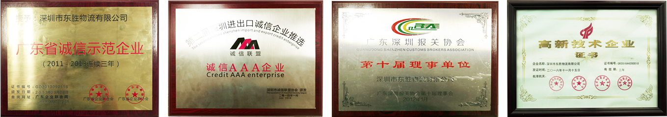 東勝物流企業(yè)資質(zhì)，東勝物流榮譽資質(zhì)