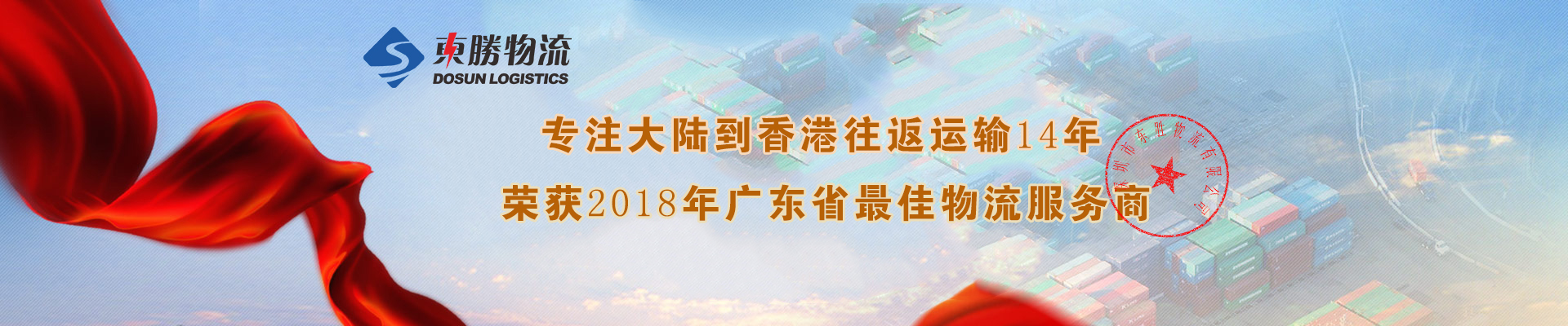 深圳東勝物流提醒您：提防物流騙局，謹(jǐn)防上當(dāng)受騙！深圳東勝物流告訴你；深圳到香港物流,香港深圳貨運運輸,深圳香港進(jìn)出口,深港物流專線,中港物流,東勝物流集團(tuán)