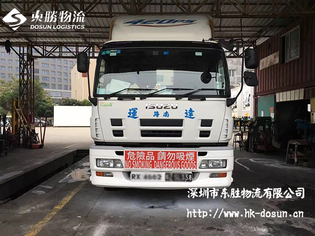 該怎樣解決危險(xiǎn)品物流運(yùn)輸效率低下的原因？東勝物流；深圳到香港物流,香港物流專線,深圳香港進(jìn)出口,中港物流,香港深圳貨運(yùn)運(yùn)輸,深圳市東勝物流有限公司