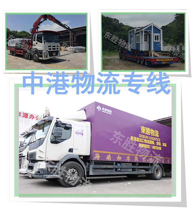 東勝物流詳解：中港物流公司服務(wù)模式；深圳到香港物流,香港物流專線,深圳香港進(jìn)出口,中港物流,香港深圳貨運(yùn)運(yùn)輸_深圳市東勝物流有限公司