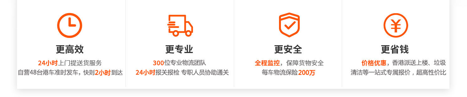 江門(mén)到香港物流專線，東勝物流服務(wù)優(yōu)勢(shì)
